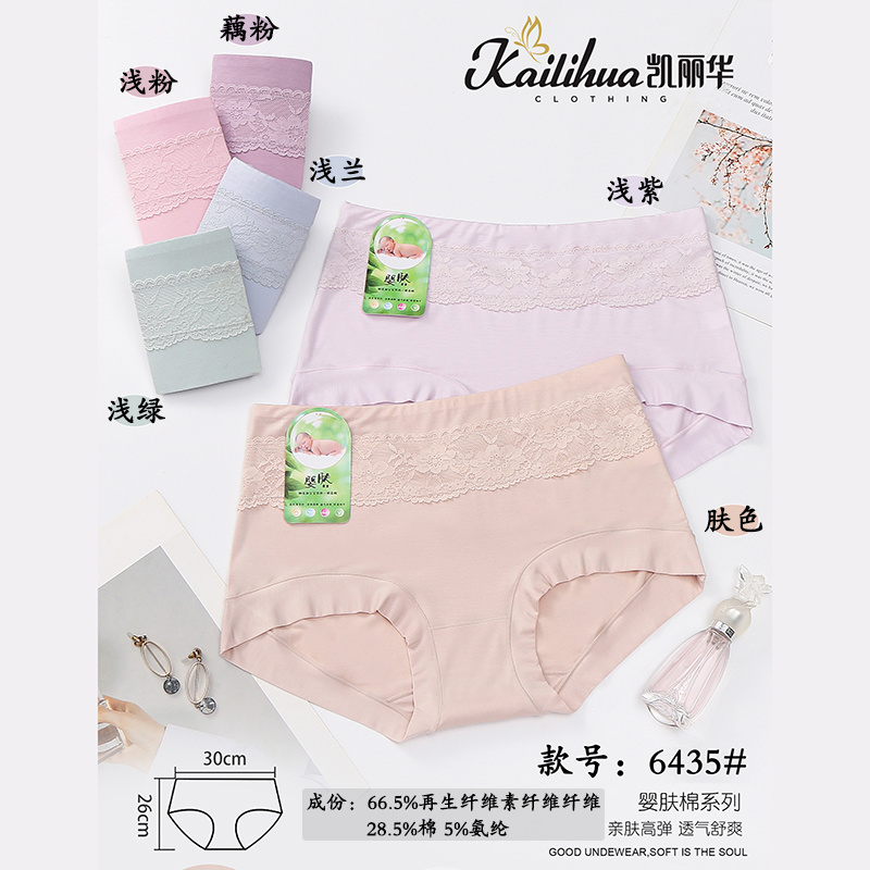 凯丽华-6435婴肤棉大版纯色三角裤