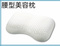 马来西亚天然乳胶枕 Dreamlley NLP004产品图
