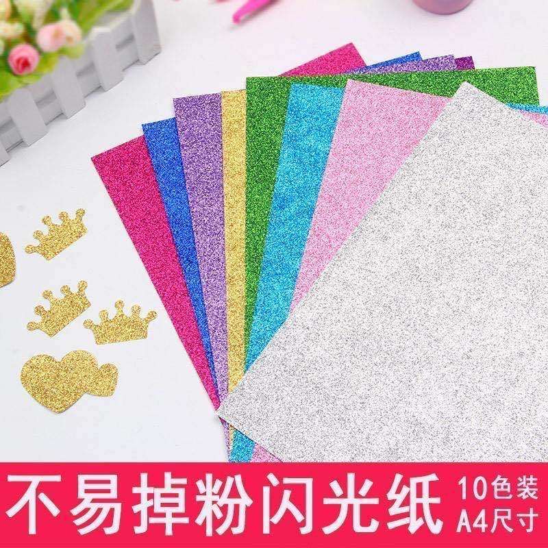 珠光纸A4金葱带胶纸手工闪光可粘贴炫彩色金粉纸彩色纸