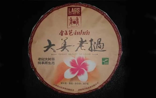 茶叶/老挝茶细节图