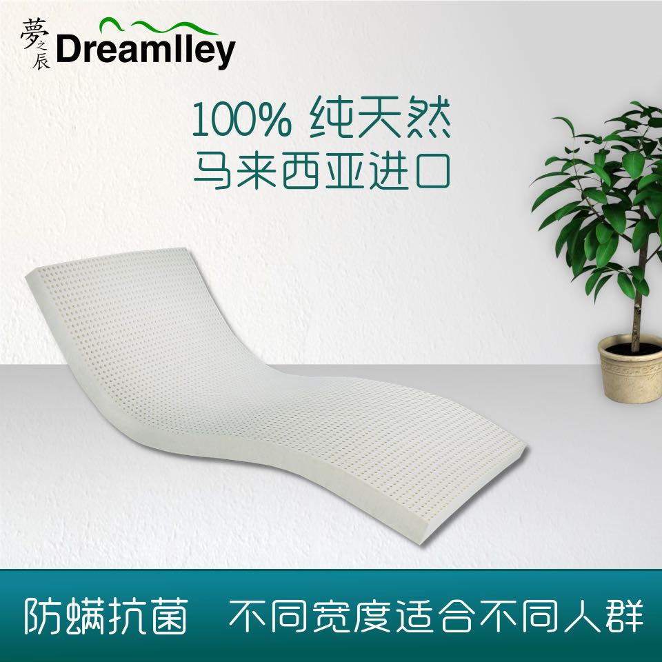 马来西亚天然乳胶床垫 Dreamlley NLM90