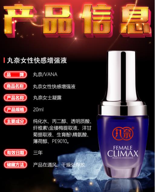 女用外用凝露换潮款20ml 女用外用喷剂详情图3