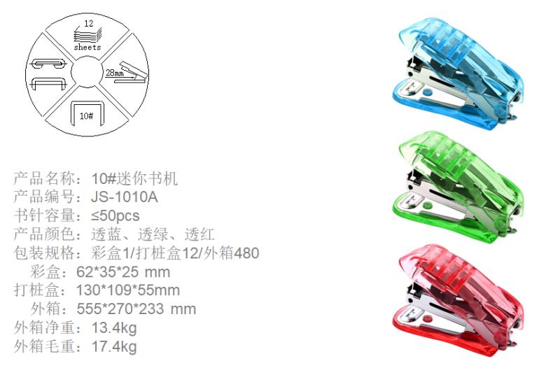 JS-1010A Stapler