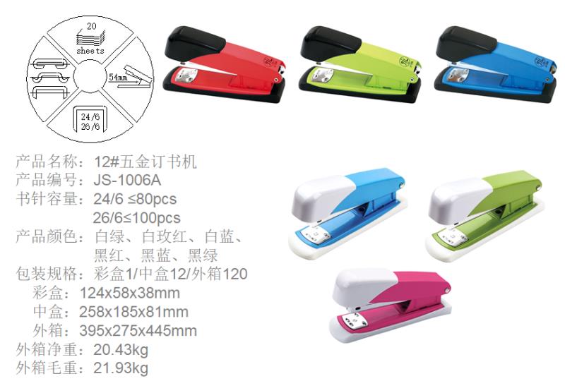 JS-1006A Stapler