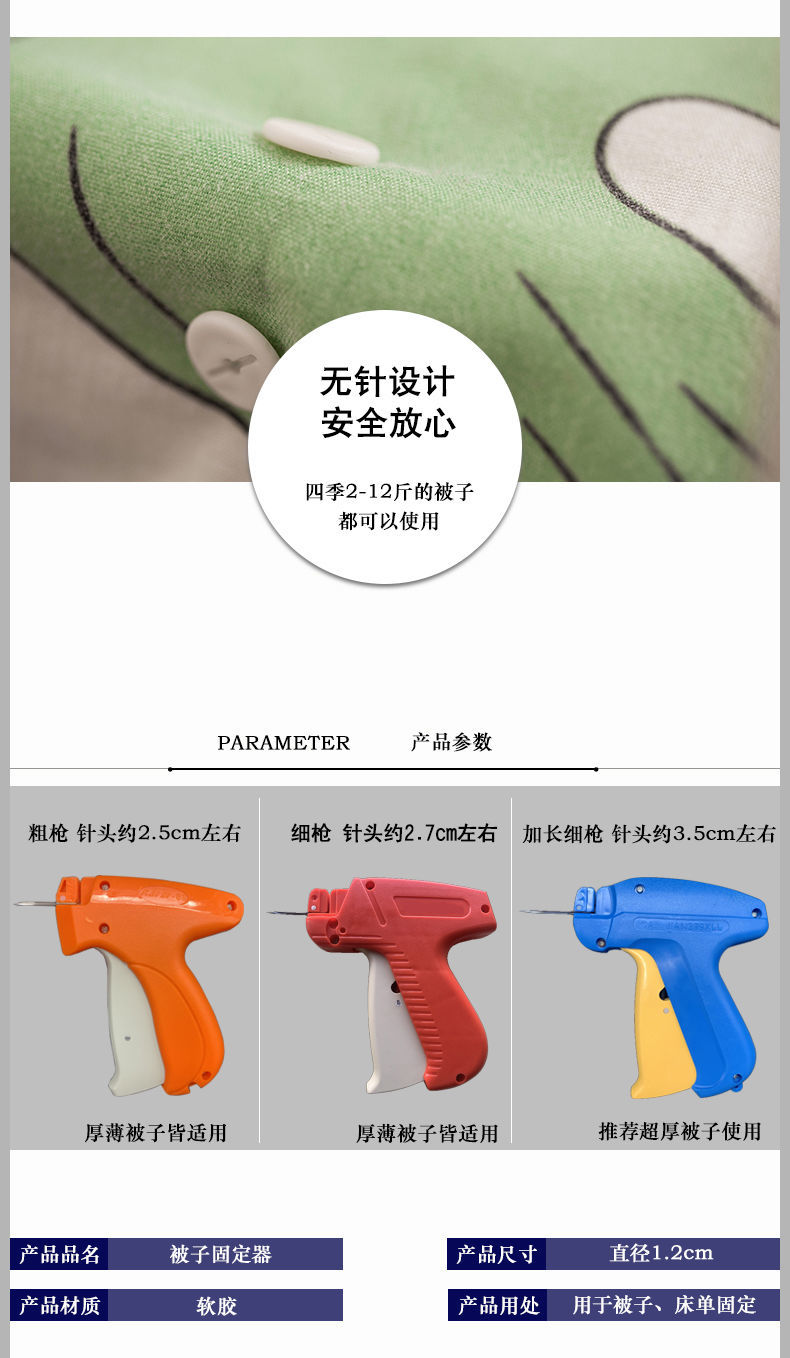 厚薄被子固定器无针无痕软硅胶安全被套被罩被角防跑床单防滑神器粗针吊牌枪使用详情6