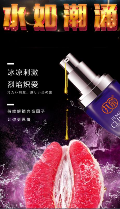 女用外用凝露换潮款20ml 女用外用喷剂详情图2