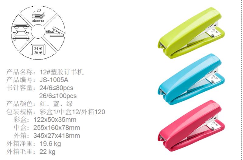 JS1005A Stapler full figure
