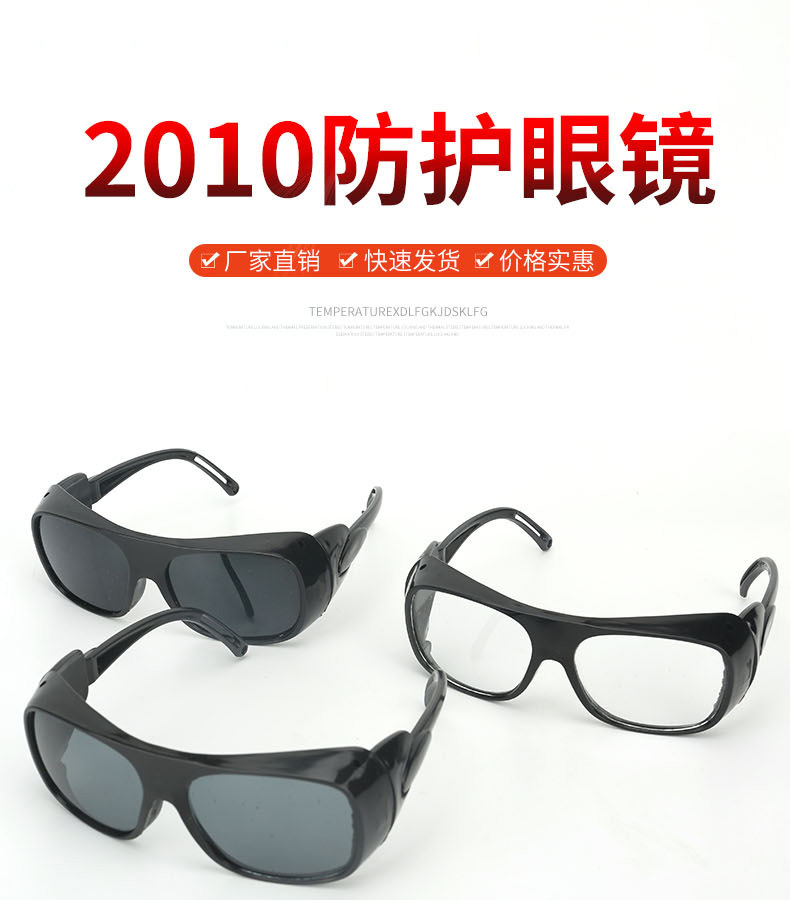 厂家直销2010电焊眼镜气氩弧焊防护眼镜防溅护目镜电焊工焊接眼镜详情图1