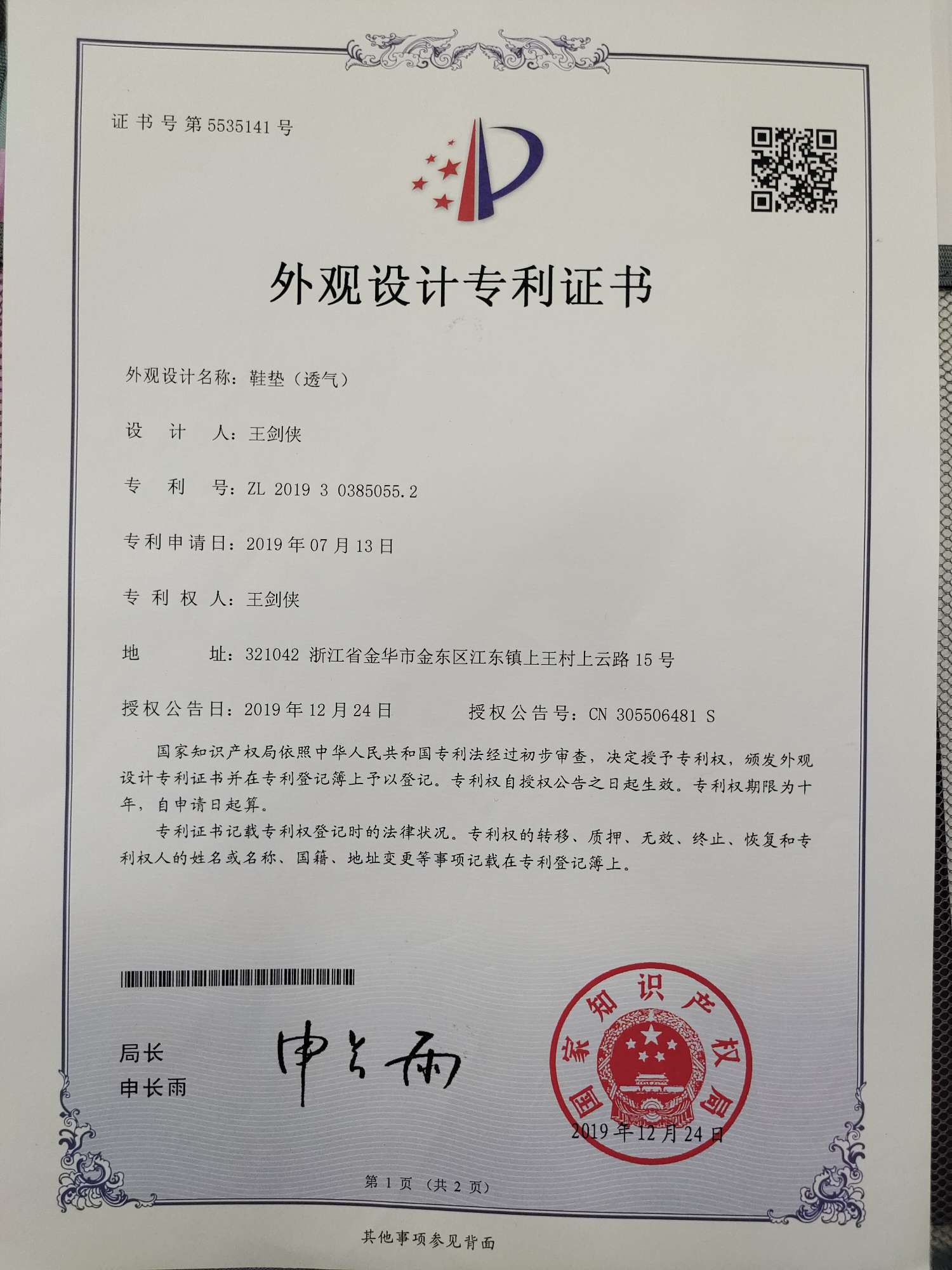 Jinhua Zhencheng Daily Necessities Co., LTD. (Insole Factory) qualification pic - 2