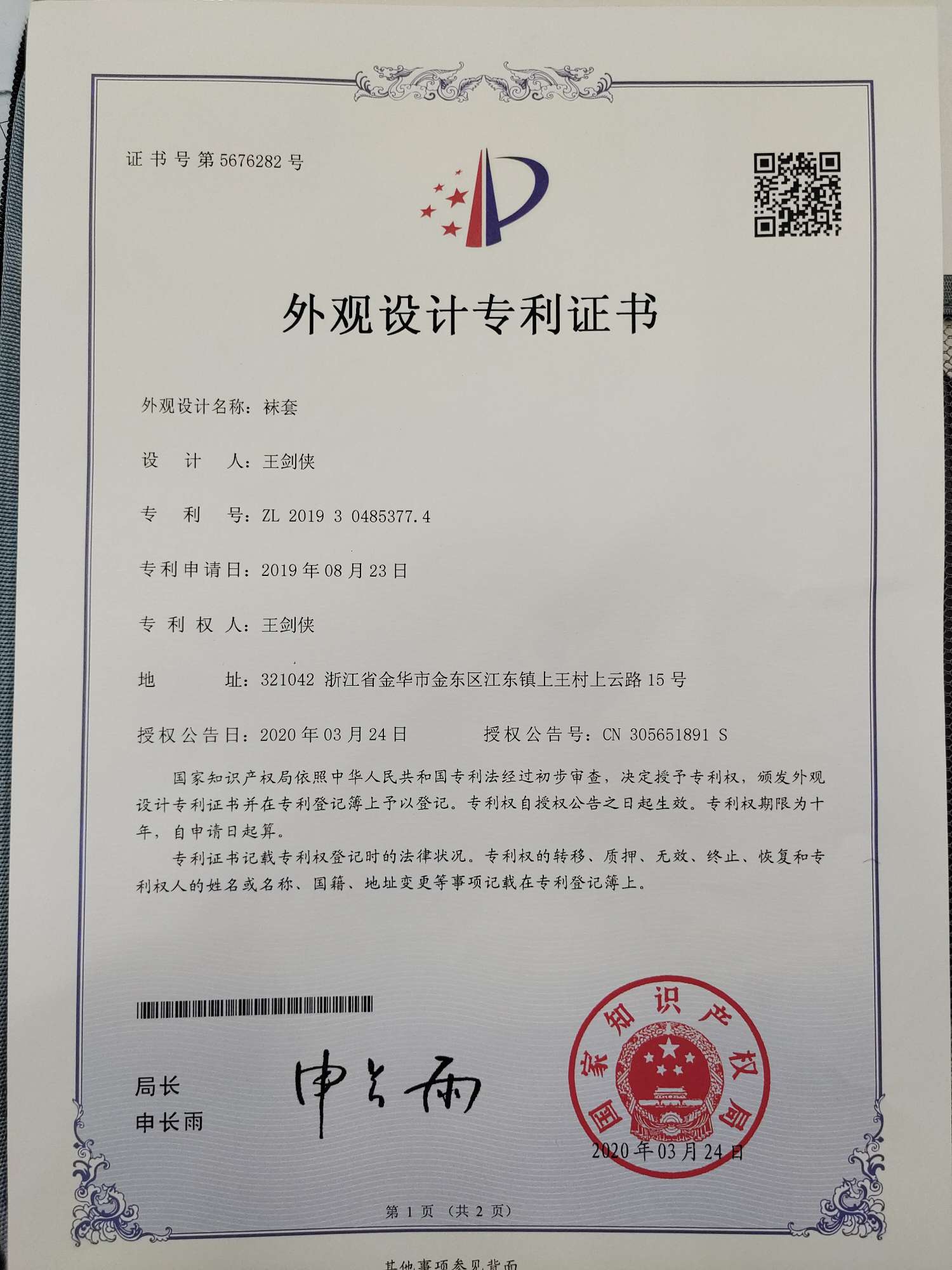 Jinhua Zhencheng Daily Necessities Co., LTD. (Insole Factory) qualification pic - 4