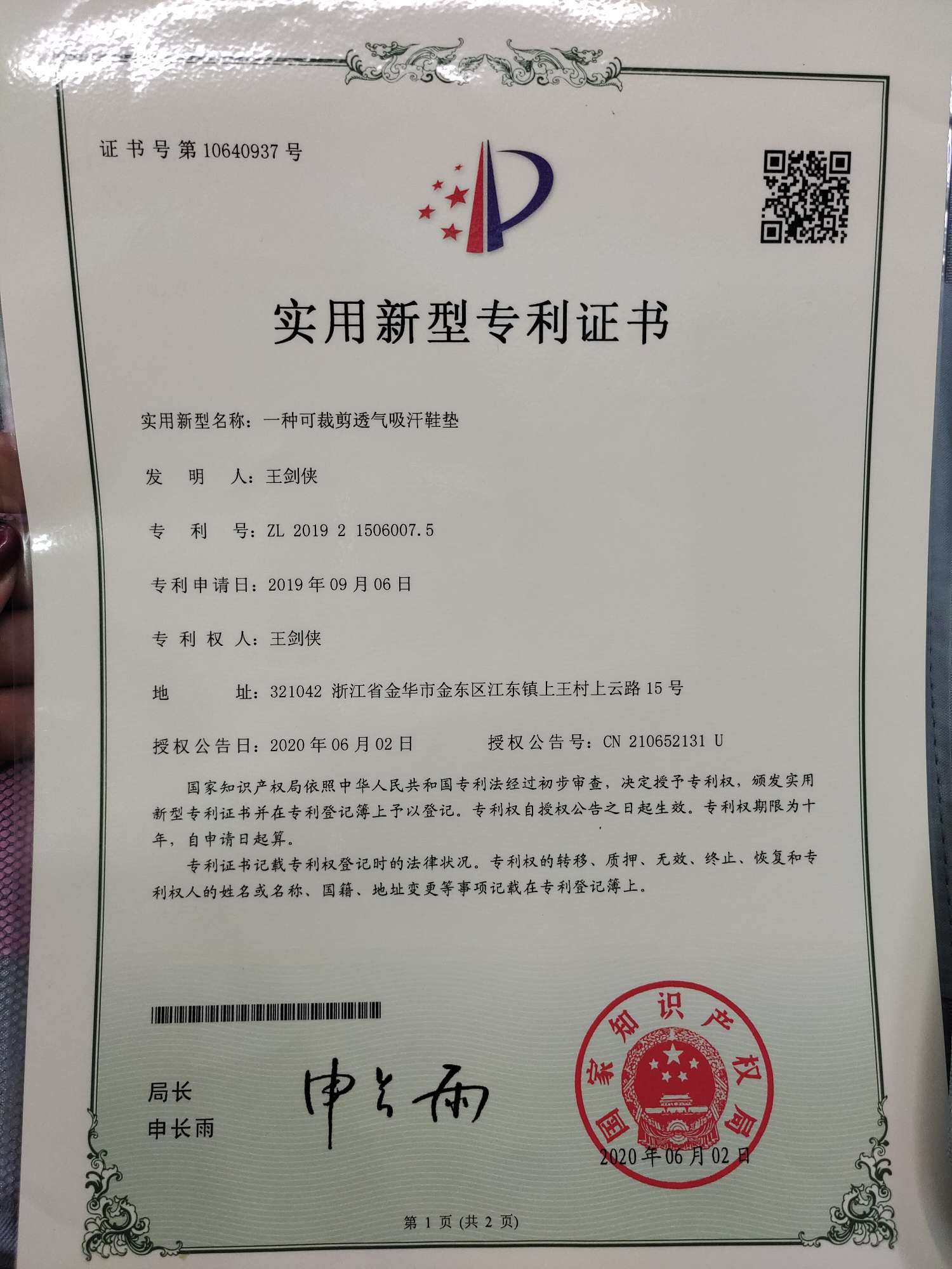Jinhua Zhencheng Daily Necessities Co., LTD. (Insole Factory) qualification pic - 5