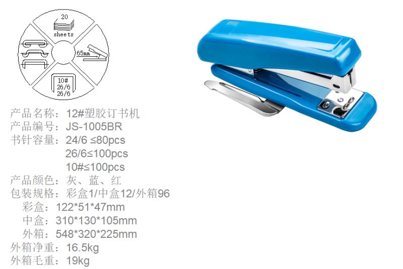 JS1005BR Stapler full figure