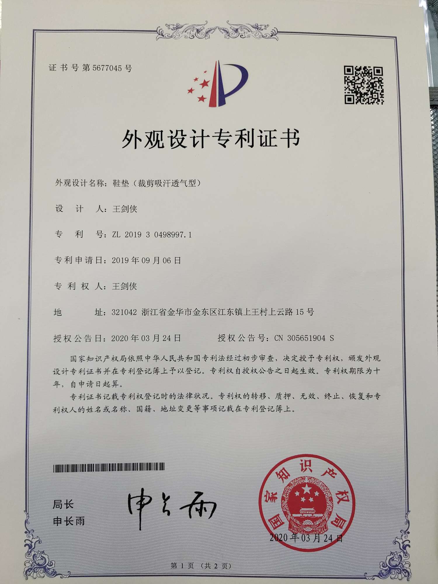 Jinhua Zhencheng Daily Necessities Co., LTD. (Insole Factory) qualification pic - 3