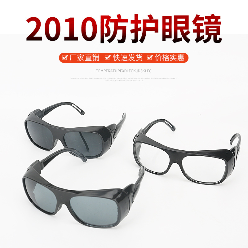 厂家直销2010电焊眼镜气氩弧焊防护眼镜防溅护目镜电焊工焊接眼镜详情图9