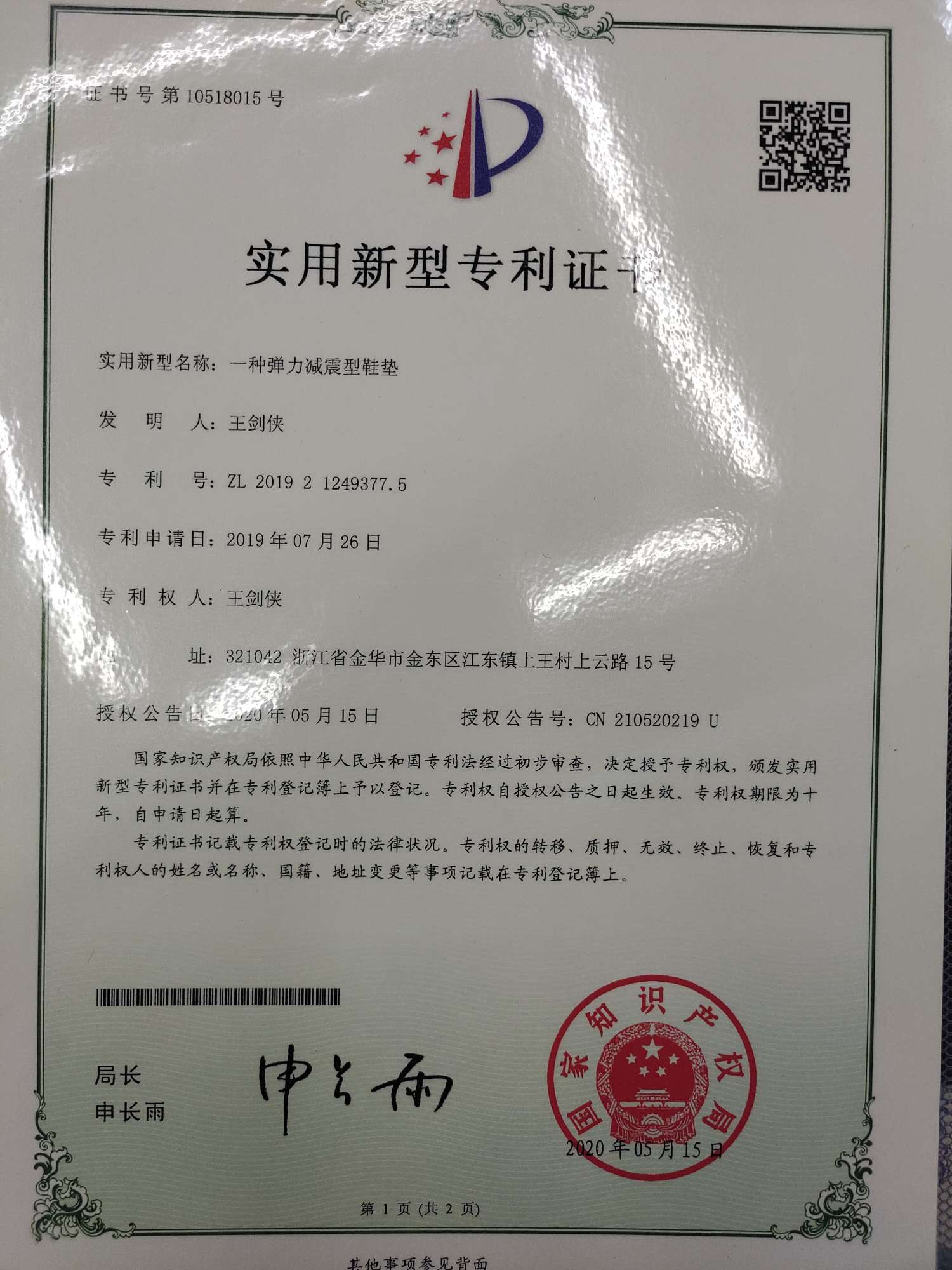 Jinhua Zhencheng Daily Necessities Co., LTD. (Insole Factory) qualification pic - 1