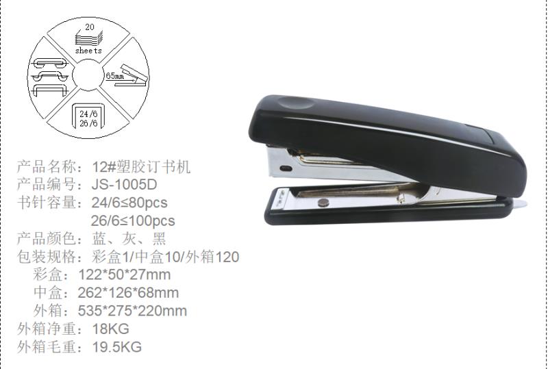 JS1005D Stapler full figure