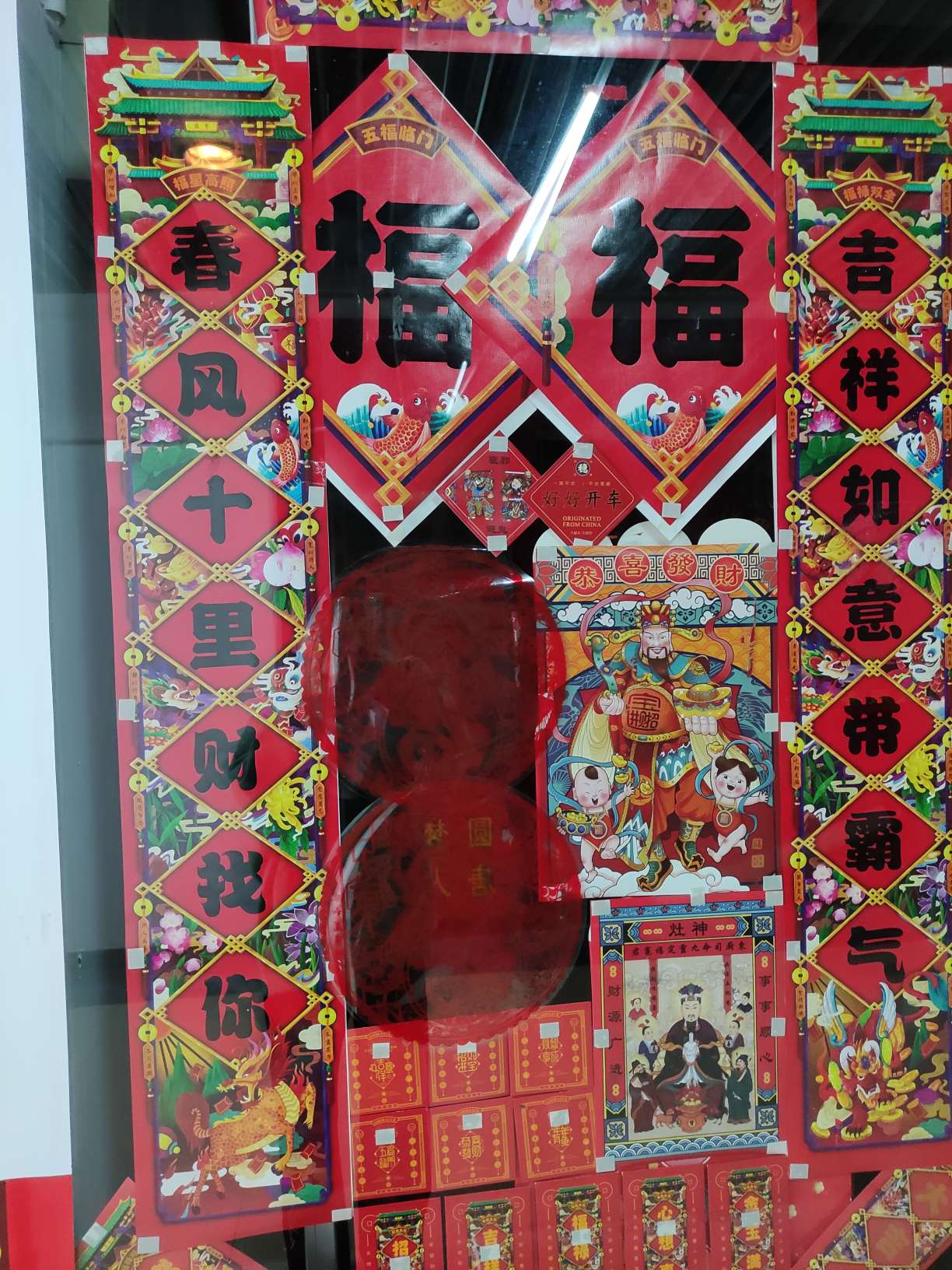 对联套装