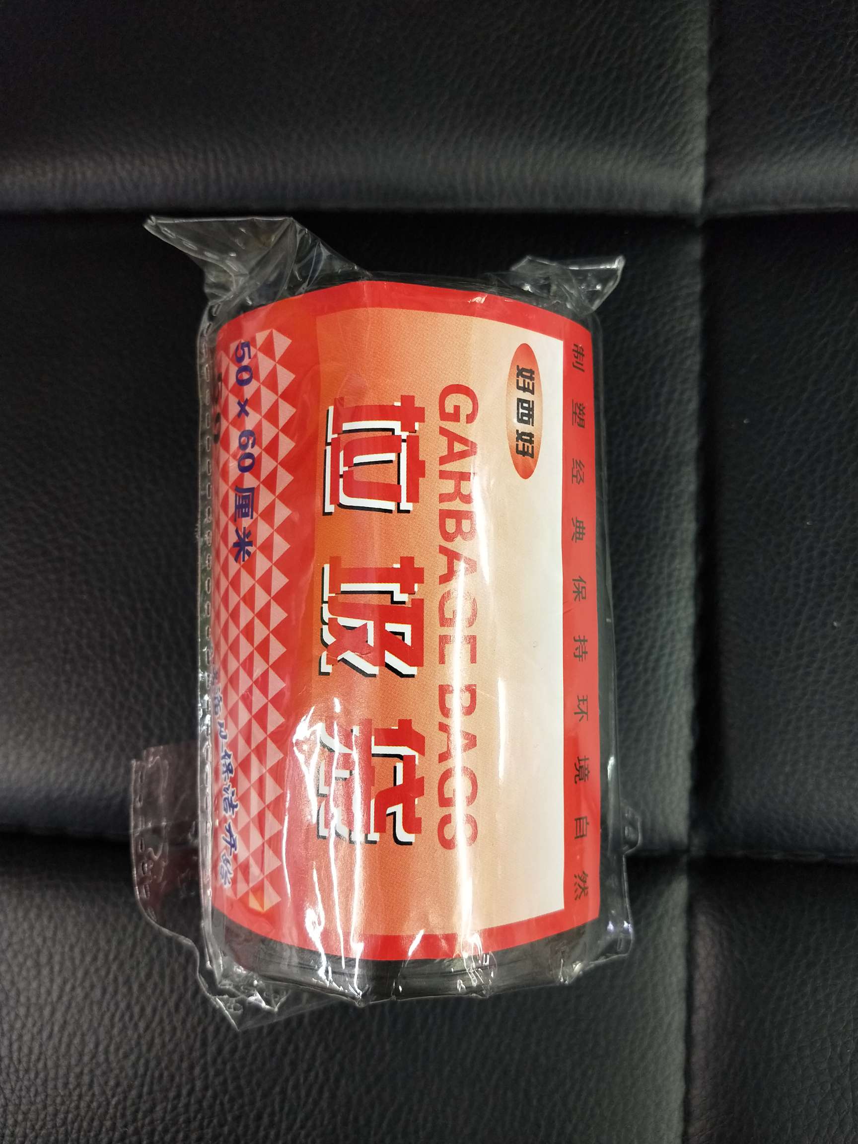 老垃圾袋一黑产品图