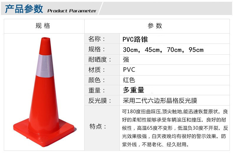 优质PVC路锥 70cm30cmPVC塑料路锥 反光锥桶 45cm 圆锥 路障锥详情图1