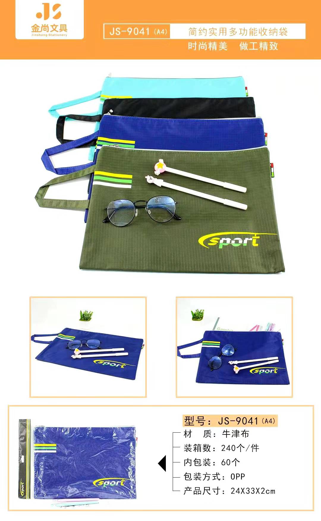 JS-9041#简约实用多功能收纳袋