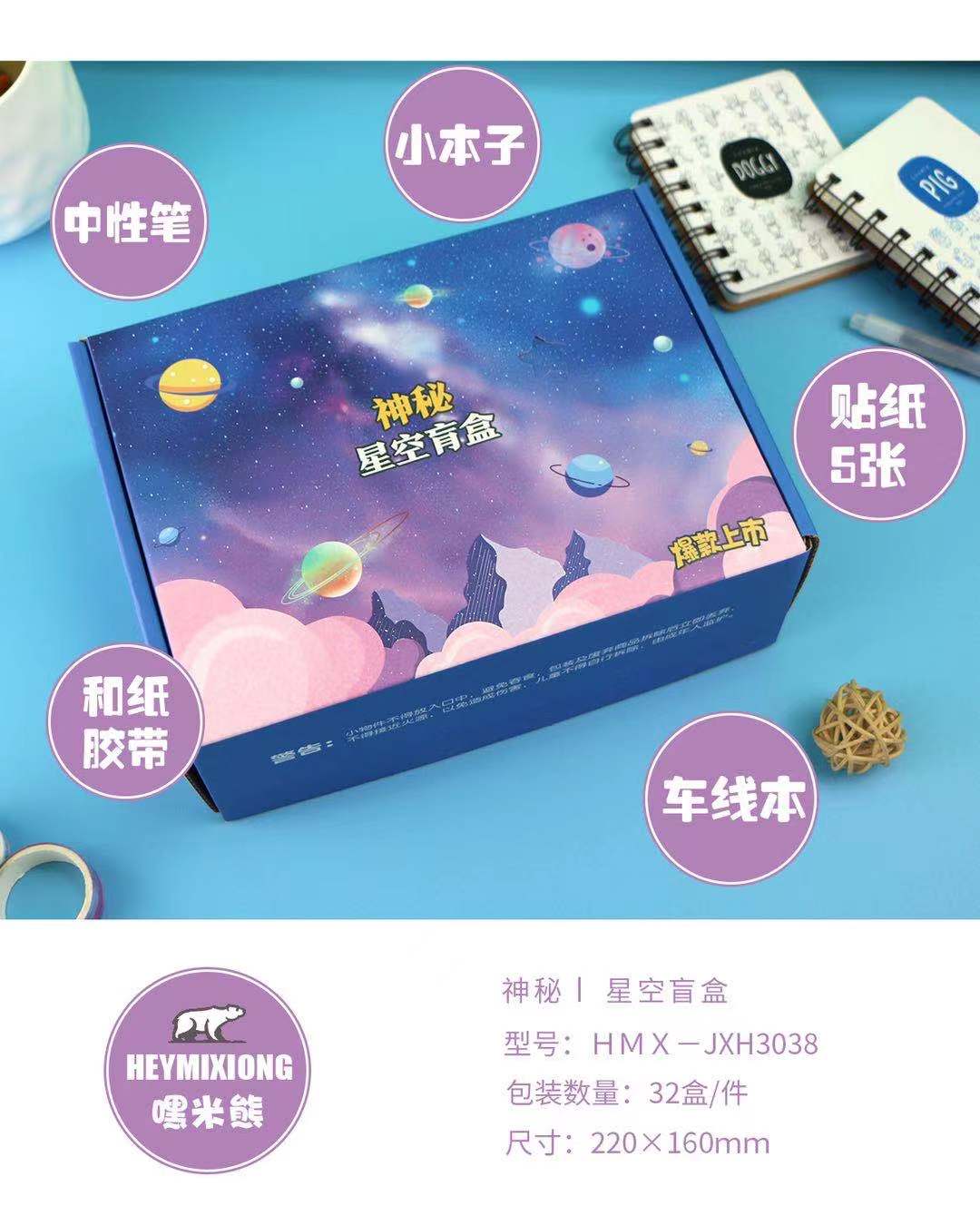 惊喜盲盒............
