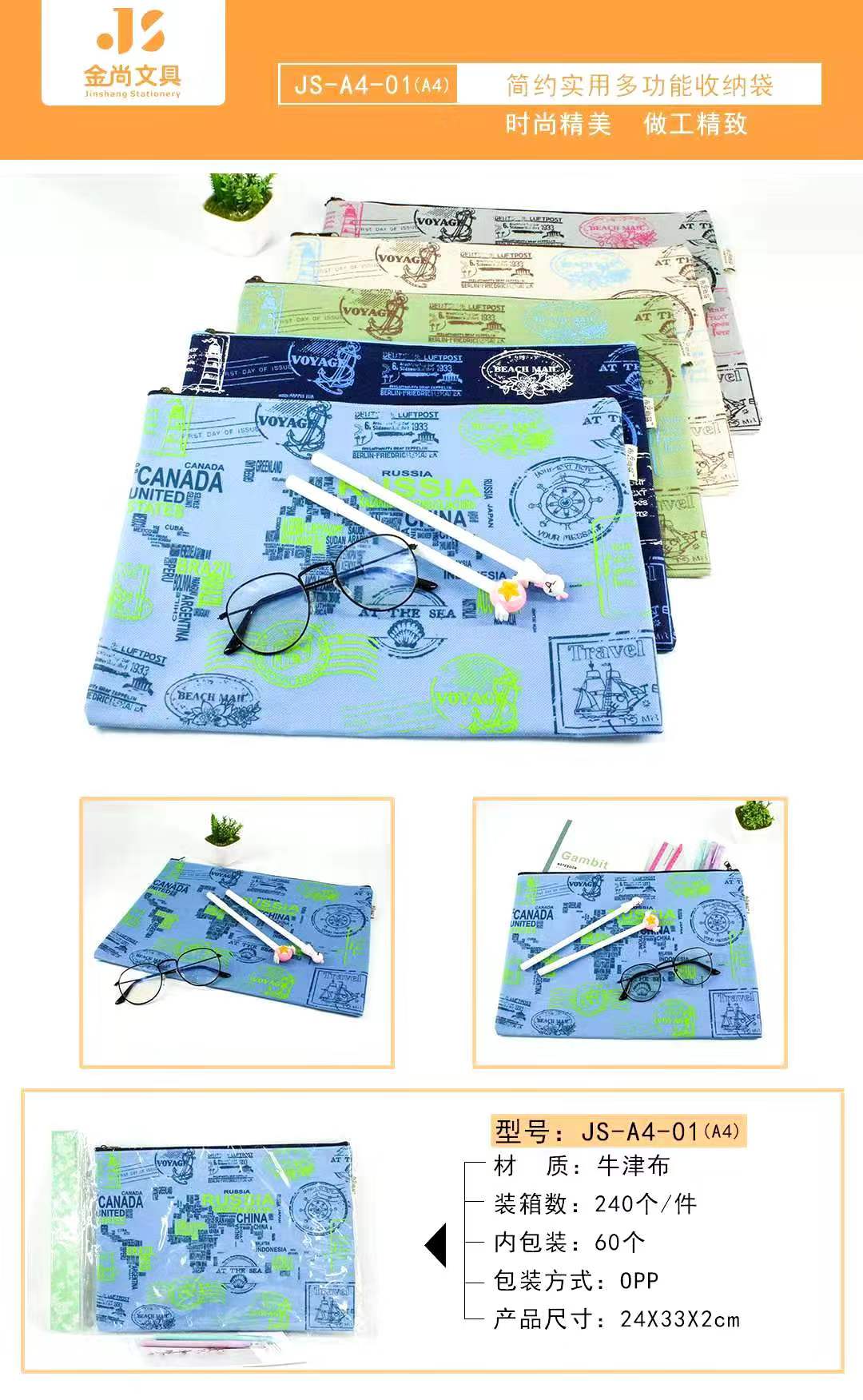 JS-A4-01#简约实用多功能收纳袋