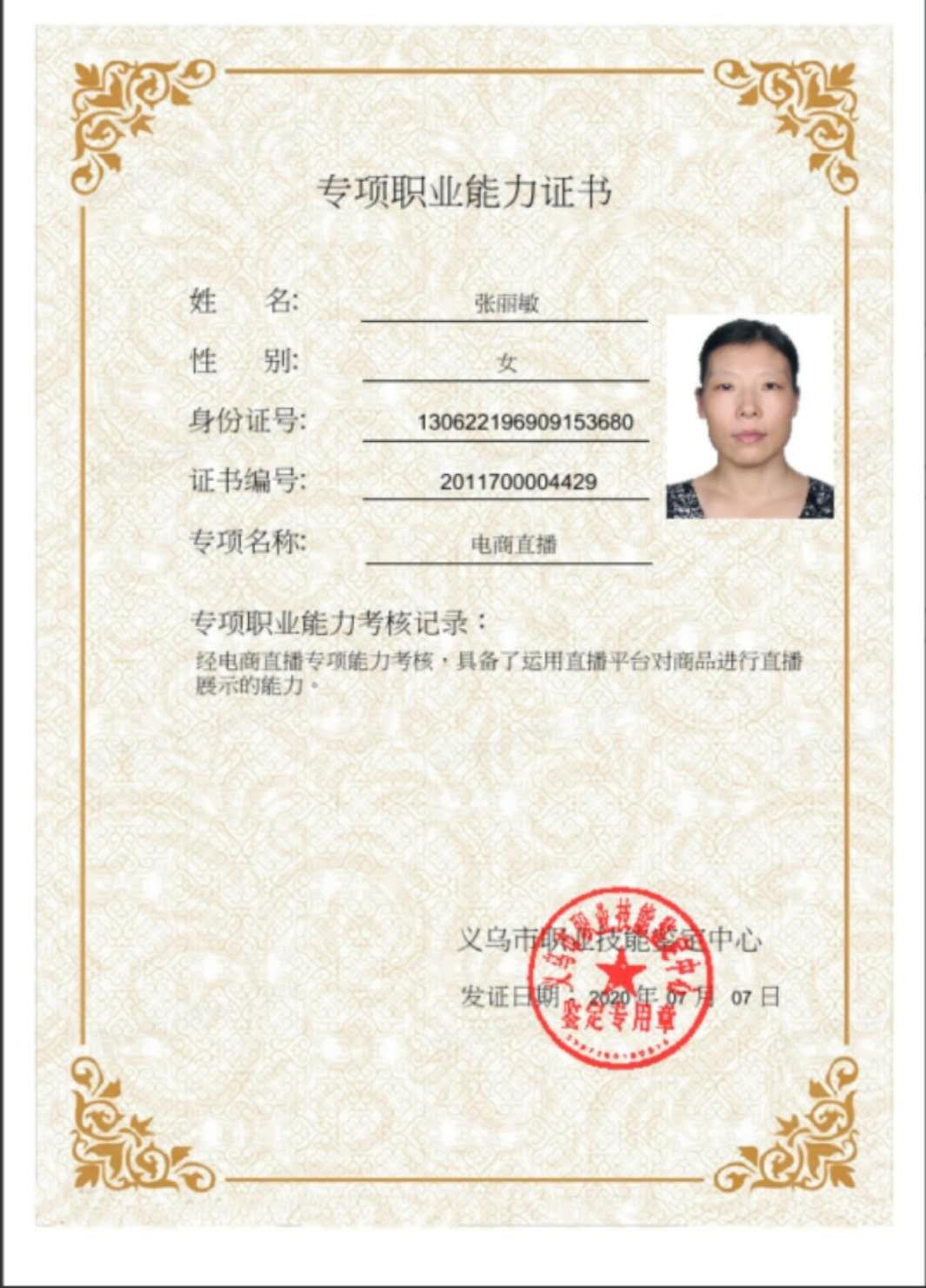 Yiwu Weigang Hardware Store qualification pic - 2