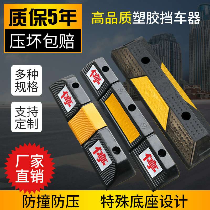 橡胶橡塑车轮地下车停位器库停车场挡车器汽车位限位器详情图1
