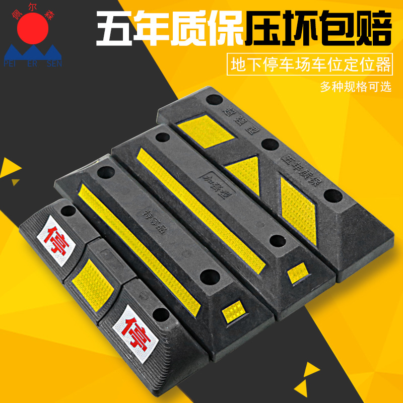 橡胶橡塑车轮地下车停位器库停车场挡车器汽车位限位器详情图9