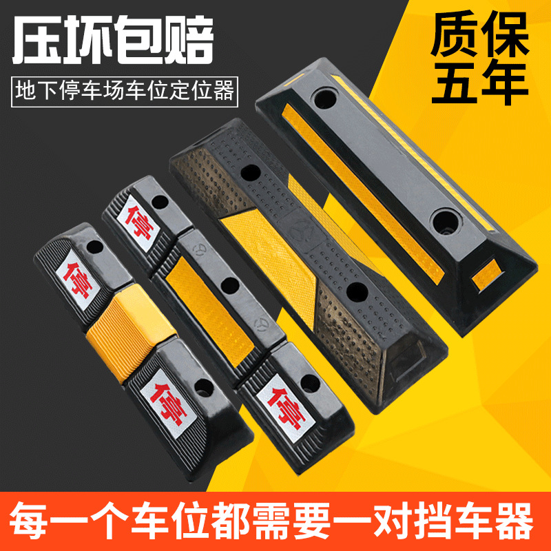 橡胶橡塑车轮地下车停位器库停车场挡车器汽车位限位器详情图3