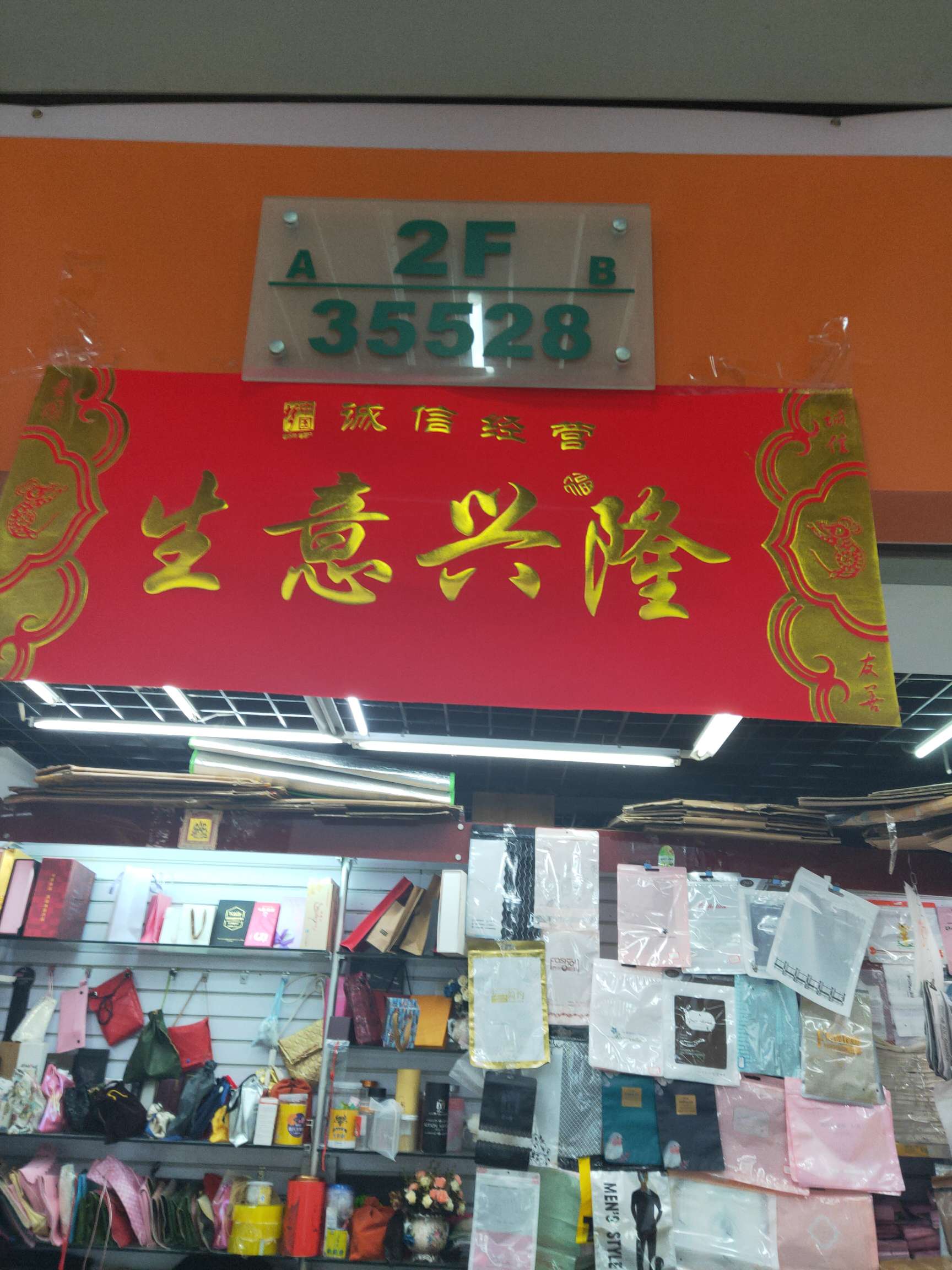 厂家工厂店