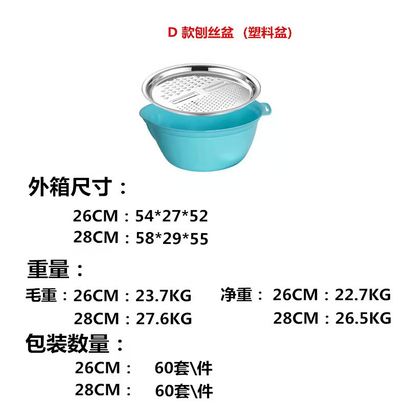 不锈钢刨菜器带塑料沥水盆26CM详情图6