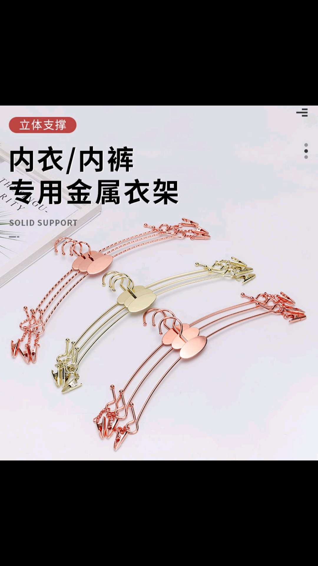 内衣架内衣夹加粗防滑文胸衣架子定制女士服装店内衣挂内裤铁夹子 新款爱梦【玫瑰金】内衣架详情图4
