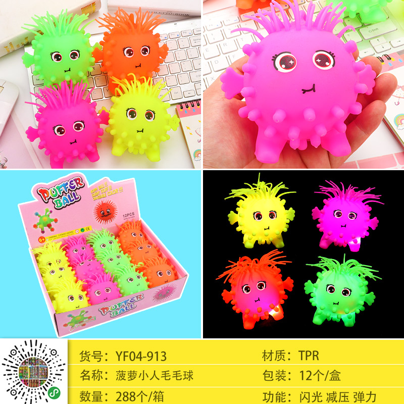 菠萝怪发光毛毛球