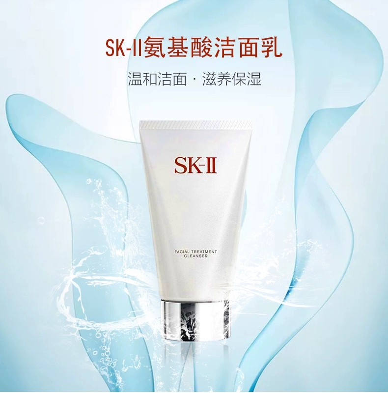 日本skii氨基酸洗面奶全效活肤温和洁面乳膏120g深层清洁