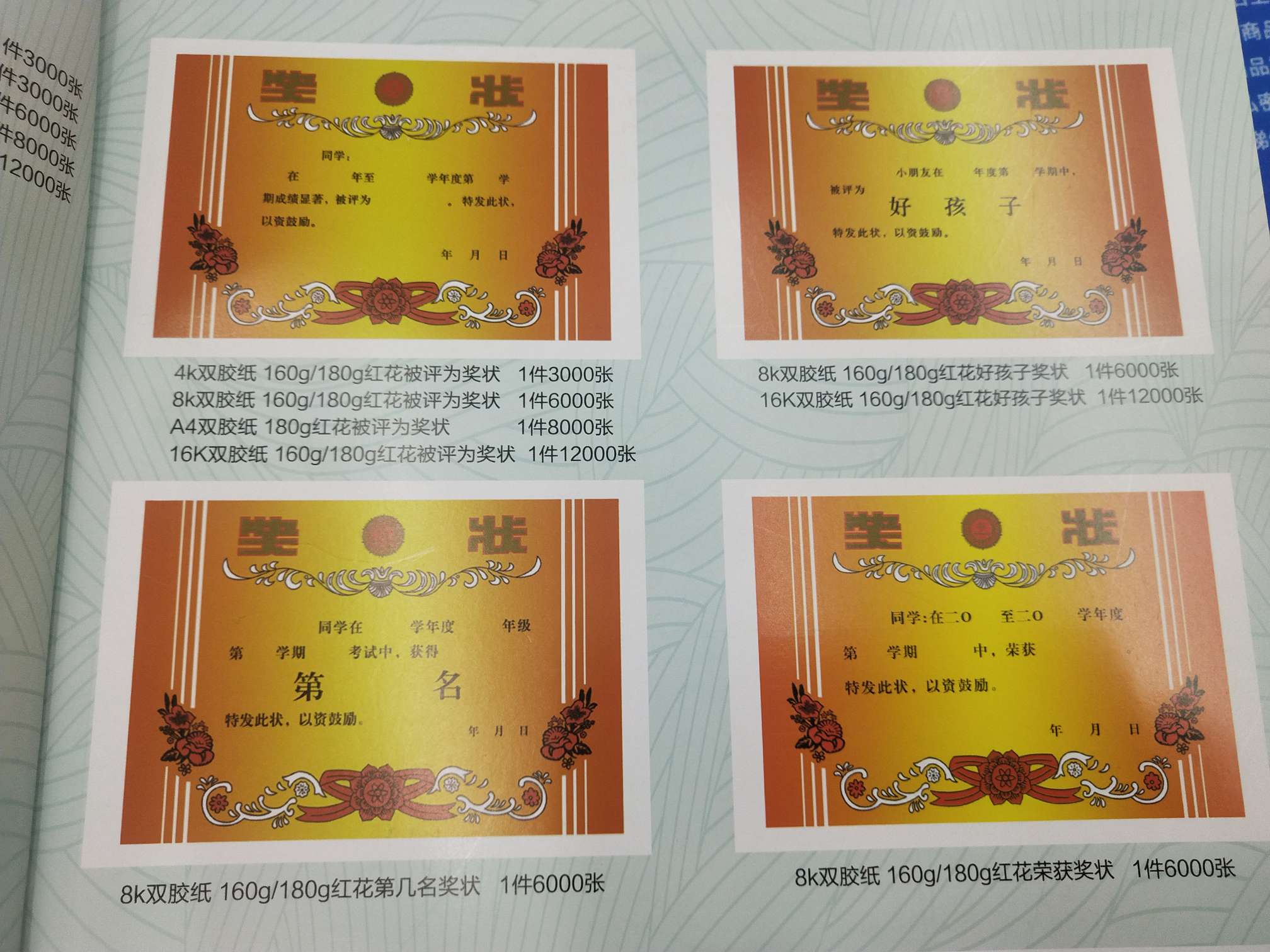 奖状，一件80本，一本100张