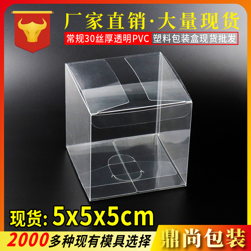 5x5x5cm透明盒现货 厂家批发30丝厚pvc胶盒 日用百货塑料PVC包装盒 五金饰品配件外贸防尘塑料盒