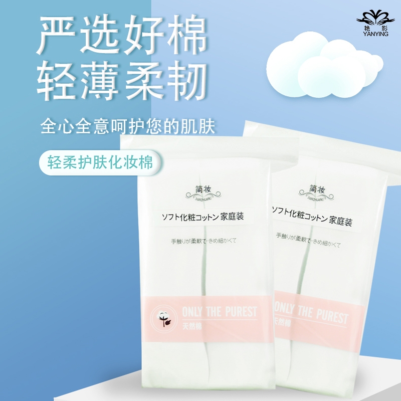 化妆棉产品图