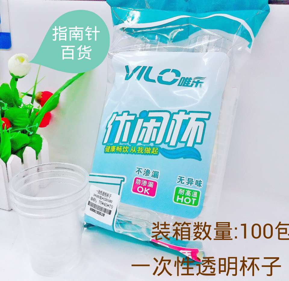厂家直销28只装一次性杯子透明塑料杯家用饮料水杯办公啤酒杯茶杯塑杯