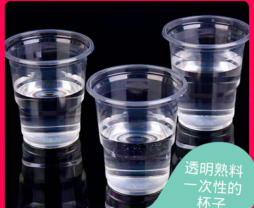 厂家直销28只装一次性杯子透明塑料杯家用饮料水杯办公啤酒杯茶杯塑杯详情图8
