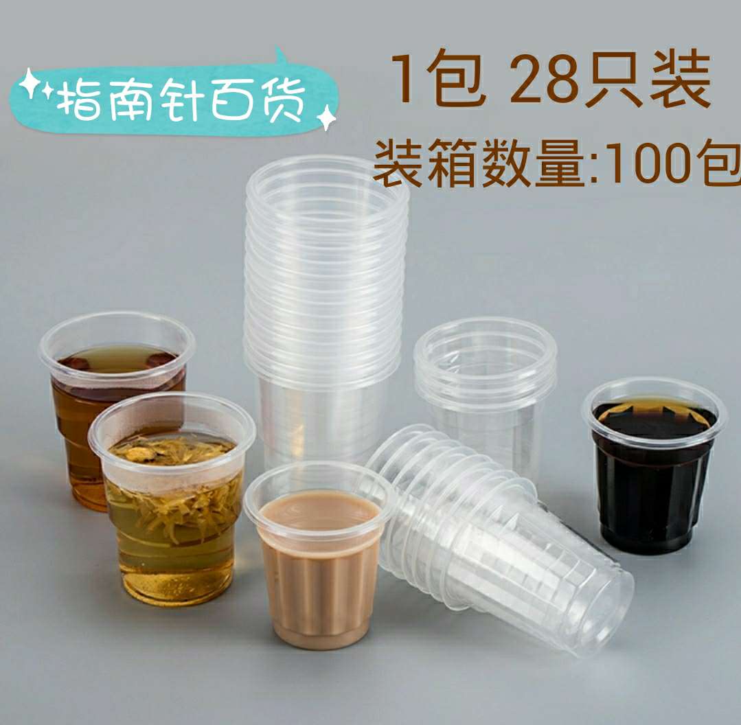 厂家直销28只装一次性杯子透明塑料杯家用饮料水杯办公啤酒杯茶杯塑杯详情图1
