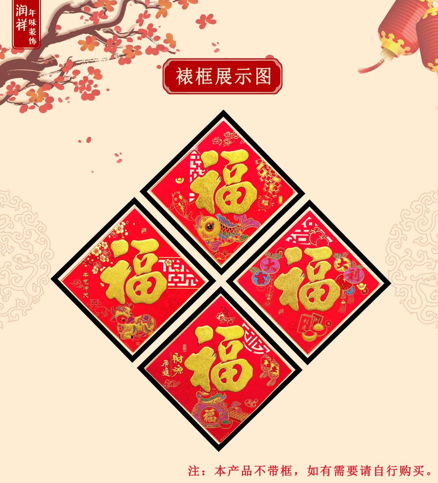 For the New Year and Spring Festival, custom-made door and window decorations, window advertisements, couplets, full glue and powder of "Fu" characters are applied to commercial housing detail image 2