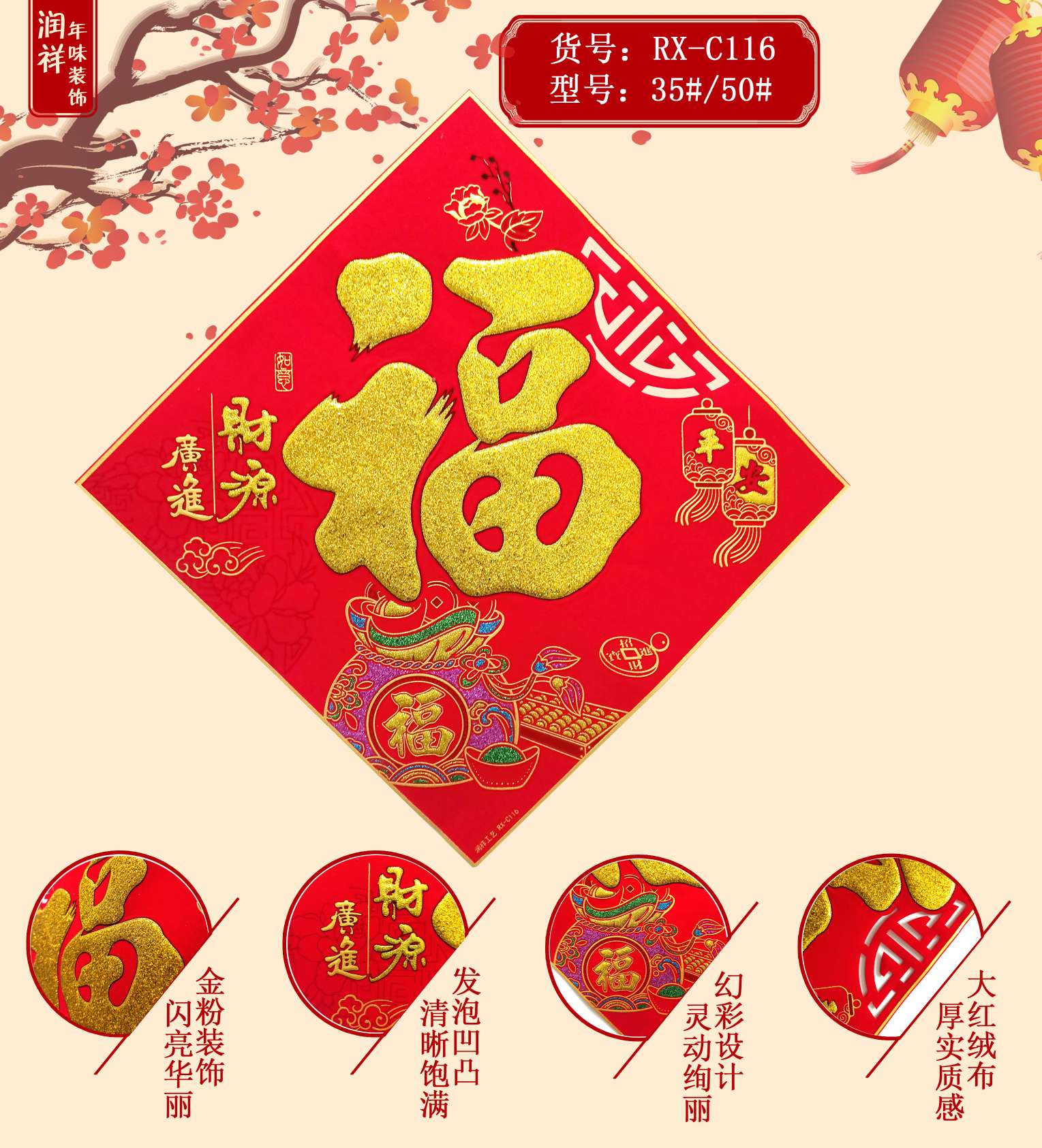 牛年绒布福字商品房新年春节门贴窗花窗贴广告对联定制满胶福撒粉