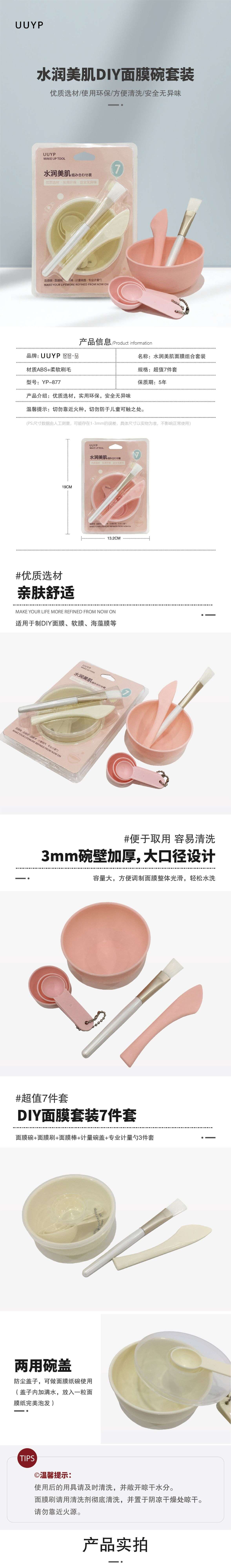 悠悠一品韩版DIY美容工具面膜碗套装塑料7件套调膜碗计量器详情图1