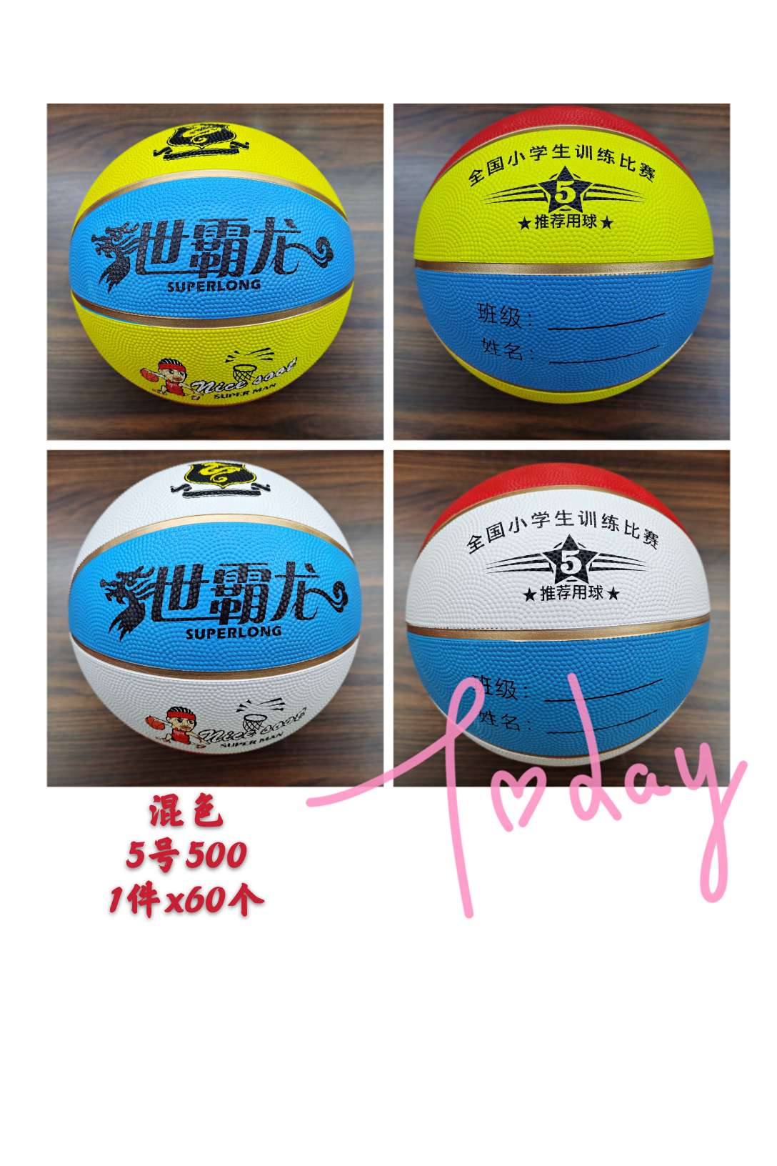 中小学生训练篮球5号彩色世霸龙篮球500详情图1