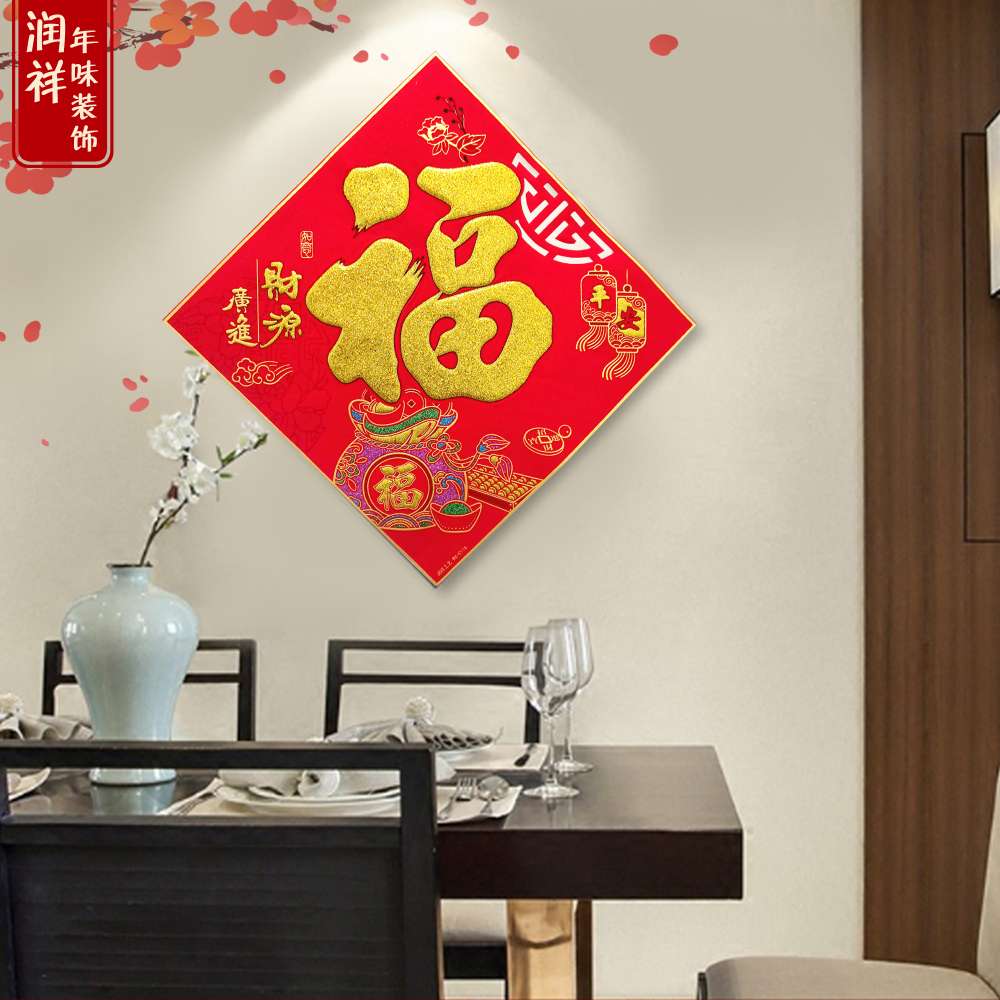 For the New Year and Spring Festival, custom-made door and window decorations, window advertisements, couplets, full glue and powder of "Fu" characters are applied to commercial housing detail image 1