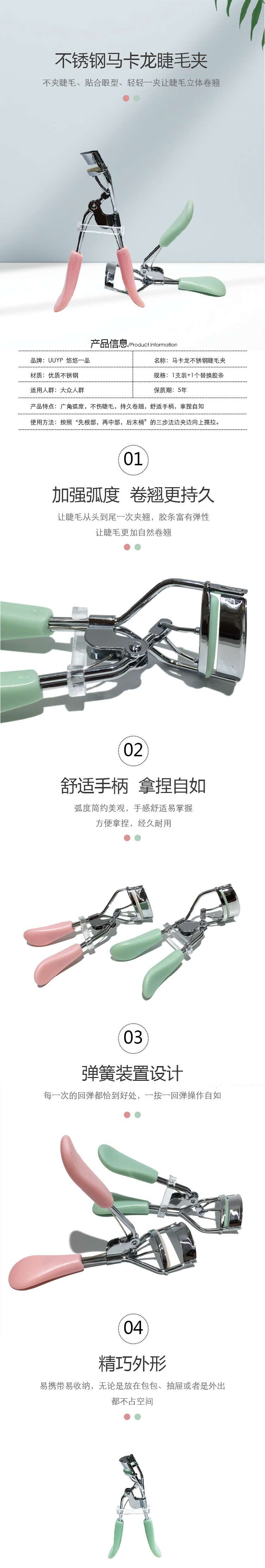 BEIYIN马卡龙睫毛夹便携塑料卷翘器睫毛定型化妆工具详情1