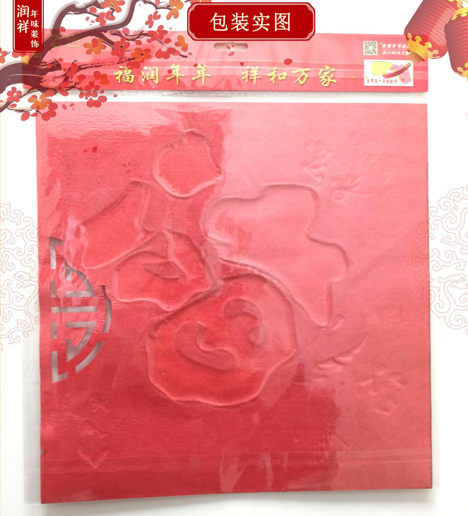 For the New Year and Spring Festival, custom-made door and window decorations, window advertisements, couplets, full glue and powder of "Fu" characters are applied to commercial housing detail image 4