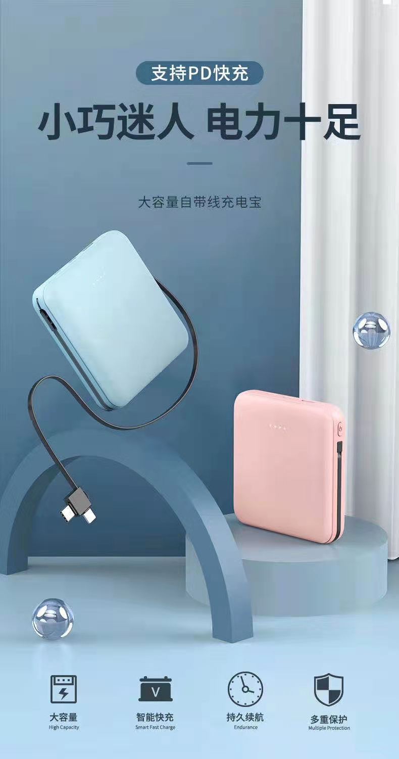 时尚充电宝