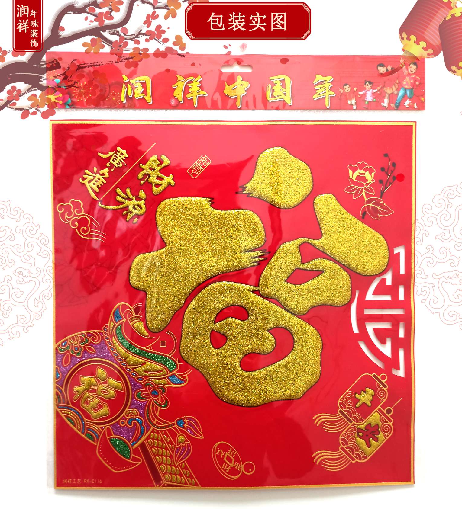For the New Year and Spring Festival, custom-made door and window decorations, window advertisements, couplets, full glue and powder of "Fu" characters are applied to commercial housing detail image 6